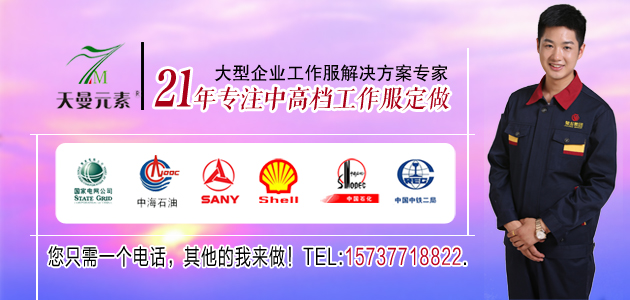 定制工作服廠(chǎng)家河南