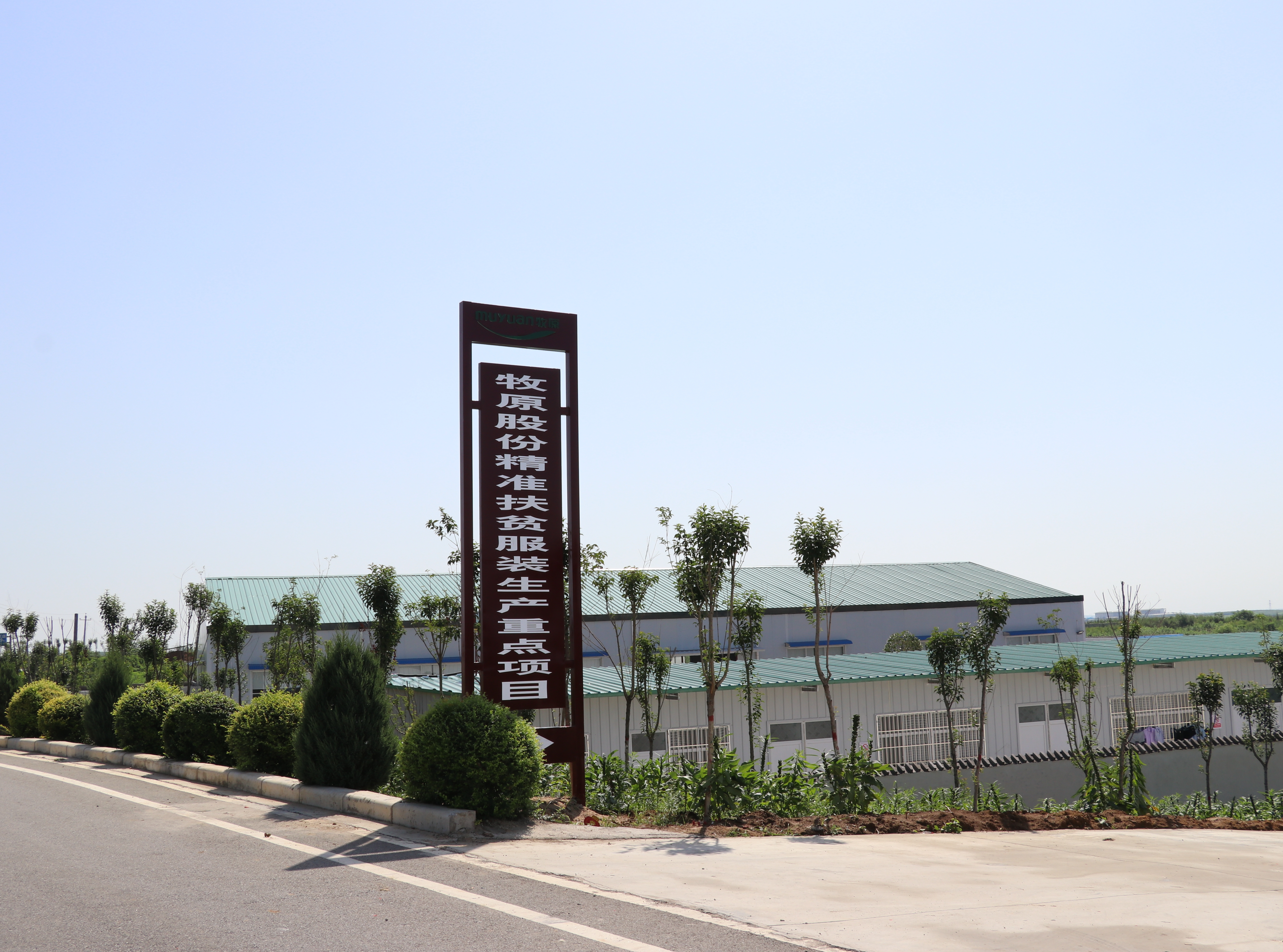 牧原扶貧服裝生產(chǎn)車(chē)間