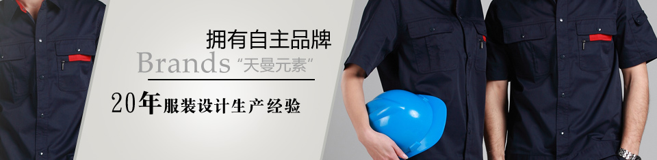 天曼工作服 天曼工作服